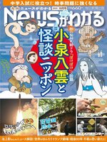 月刊ニュースがわかる